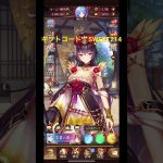 【放置少女】ギフトコードイベント6(今日まで！)