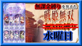 【放置少女】人気キャラ総選挙グループA投票最終日/水曜日の昼にまだ見ぬNPCとのマッチングを狙った結果/MR欧冶子と勝ち上がる無課金縛りを弁えた新戦姫無双水曜日枠【放置少女 無課金縛りプレイ 】
