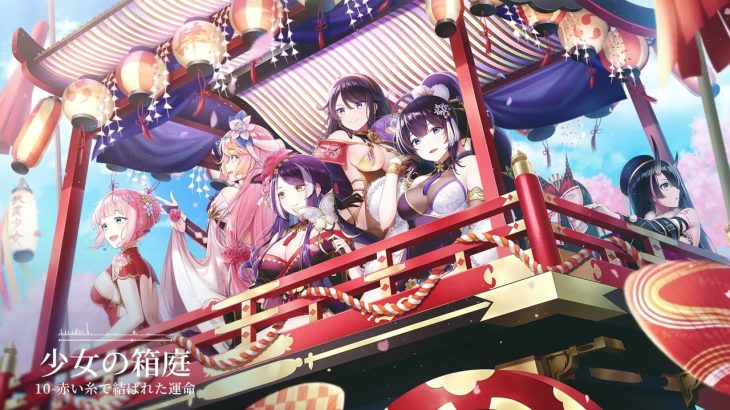 放置少女｜【ゲーム音楽】①少女の箱庭「作業用BGM」