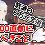 【放置少女】Lv100直前にやるべきこと。私は一気に６００００元宝使うことにしました。
