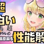 【放置少女】意外と素で使っても面白い MR 馬超 性能解説