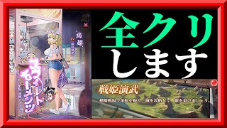 【放置少女】MR馬超が登場！/戦姫演武を終わらせる枠【放置少女 無課金手探りプレイ実況 】