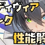 【放置少女】即時撃破が面白い MR ベディヴィア 性能解説