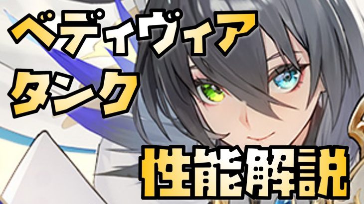【放置少女】即時撃破が面白い MR ベディヴィア 性能解説
