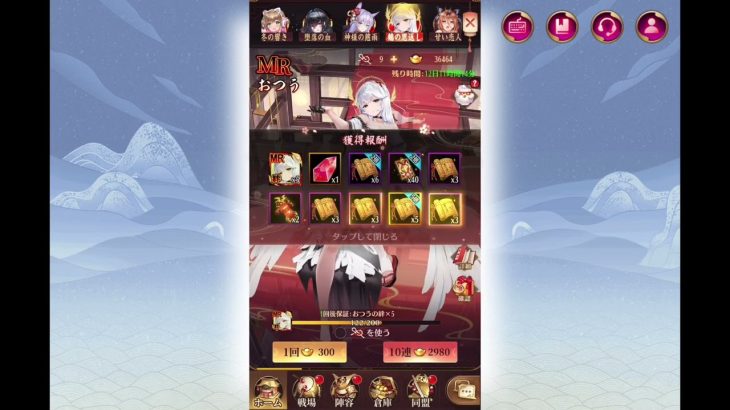 『放置少女』　MRおつう　ガチャ動画