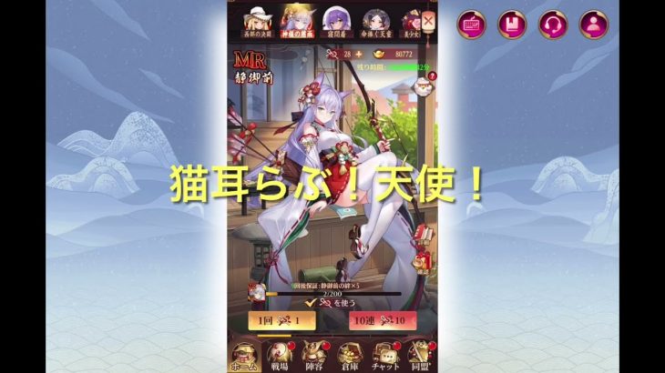 『放置少女』　MR静御前　ガチャ動画