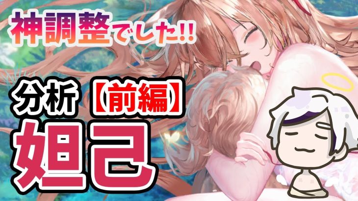 【放置少女】妲己を分析・評価しました。（前編）妲己MR化は絶妙な調整でした。