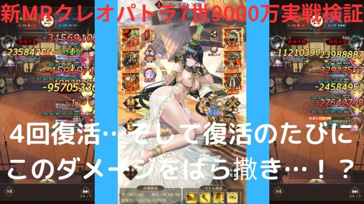 ［放置少女］新MRクレオパトラ7世9000万実戦検証［皇室金龍］
