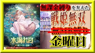 【放置少女】MR妲己が登場！/人気キャラ総選挙予選グループB投票最終日/MR欧冶子と勝ち上がる無課金縛りを弁えた新戦姫無双金曜日枠【放置少女 無課金手探りプレイ実況 】