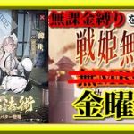 【放置少女】MR韓非が登場！/日曜日の昼にまだ見ぬNPCとのマッチングを狙ってみた結果/MR欧冶子と勝ち上がる無課金縛りを弁えた新戦姫無双金曜日分枠【放置少女 無課金手探りプレイ実況 】