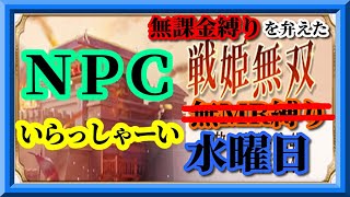 【放置少女】時海反響やらかし/木曜日の昼にまだ見ぬNPCとのマッチングを狙った結果/MR欧冶子と勝ち上がる無課金縛りを弁えた新戦姫無双水曜日分枠【放置少女 無課金縛りプレイ実況 】