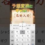 放置少女 名前入力時 予測変換に… #TikTok #放置少女 #ゲーム実況 #Gikou冒険記