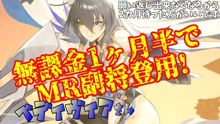 VIP0、開始1ヶ月半でベディヴィアさん登用しましたガチャ動画　#放置少女