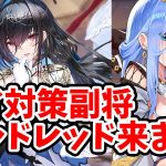 【放置少女】いやモルドレッド来るんかい。２０２３年１月３１日（更新情報）
