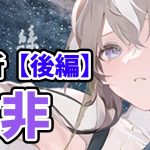 【放置少女】韓非を分析・評価しました。（後編）