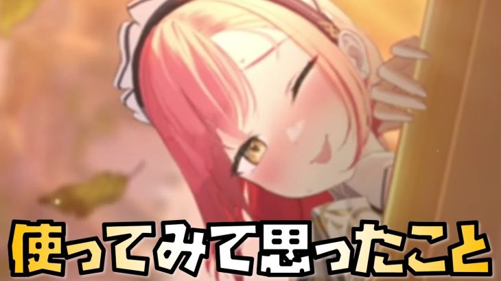 【放置少女】ケイを使ってみて思ったこと