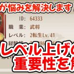 【放置少女】レベル上げがいかに重要かを解説していきます