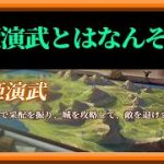 【放置少女】報酬激ウマな戦姫無双ソロモード的な戦姫演武を遊んでみる枠【放置少女 無課金手探りプレイ実況 】