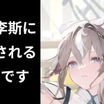 【放置少女】韓非の魅力を伝えたいのに…李斯が…