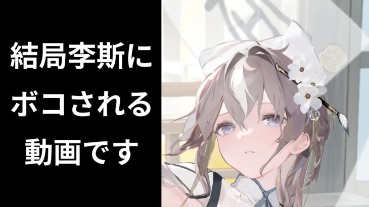 【放置少女】韓非の魅力を伝えたいのに…李斯が…