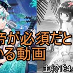 【放置少女】王貴人に献帝は必須であることが分かる動画