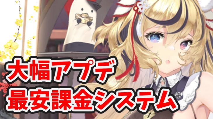 【重要】放置少女を最安で課金できるシステムに変更がありました。