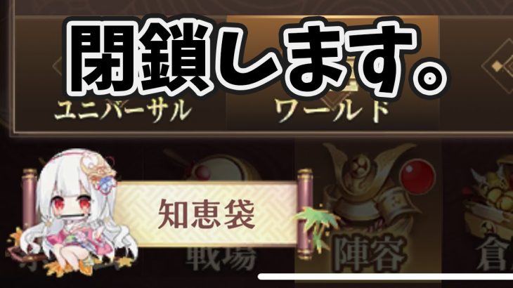 【放置少女】知恵袋閉鎖します。２０２３年２月１３日（更新情報）