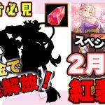 無料で奥義解放ができるだと！？初心者必見！スペシャル交換【放置少女】