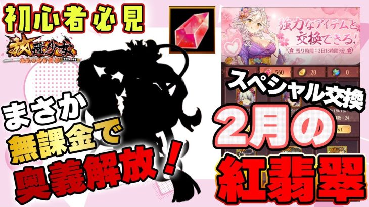 無料で奥義解放ができるだと！？初心者必見！スペシャル交換【放置少女】