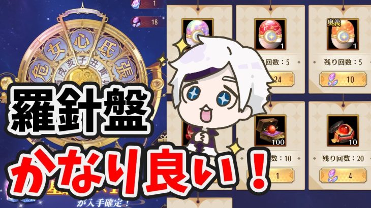 【放置少女】羅針盤ＳＳＲに良いキャラ揃いましたね！！２月１４日（星の羅針盤）