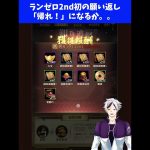 【放置少女】初めての願い返し結果は・・・