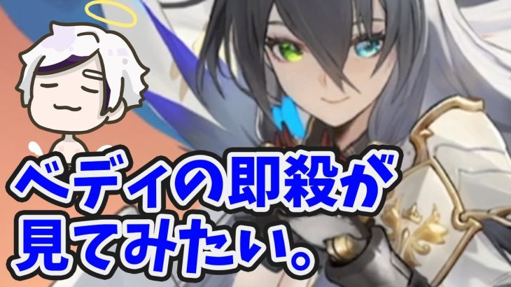 【放置少女】ベディヴィアの超強力な即殺発動なるか！？