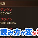 【放置少女】有益状態などの読み方で特に違和感を感じる部分
