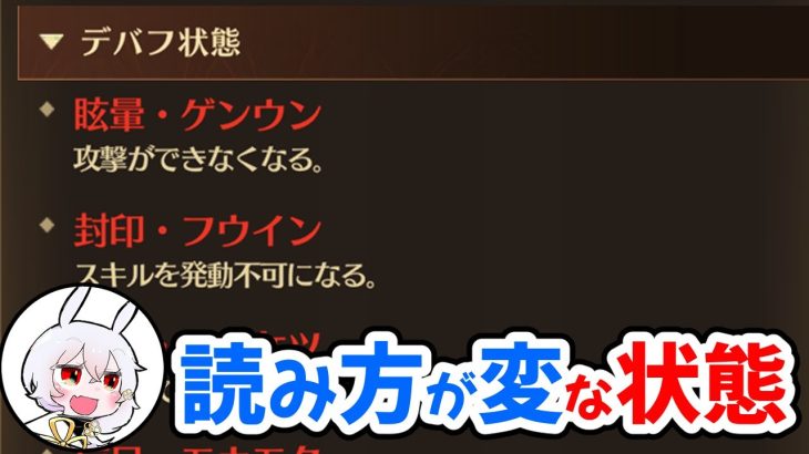 【放置少女】有益状態などの読み方で特に違和感を感じる部分