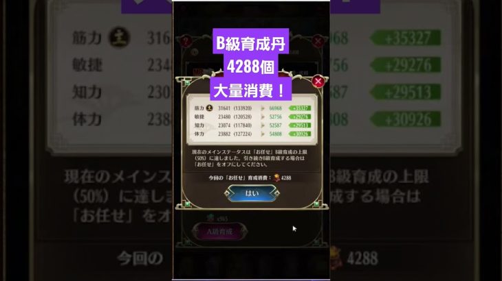育成丹消費しながら雑談回の結果💯 #牛飲馬食少女 #放置少女
