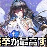 【放置少女】音量注意です！！！ 総選挙が最高すぎた 更新情報確認