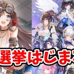 【放置少女】総選挙始まります！！あと甘寧の新立ち絵好き。２０２３年２月２０日（更新情報）