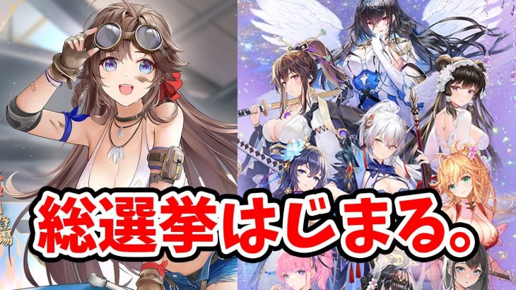 【放置少女】総選挙始まります！！あと甘寧の新立ち絵好き。２０２３年２月２０日（更新情報）