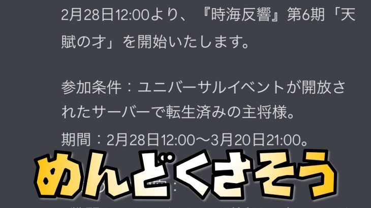 【放置少女】次の時海反響がめんどくさそう