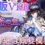 【放置少女】いつもの無課金でゴーゴー垢でついにモルドレッド登用♪(無言なので概要欄をおねしゃす(*´▽｀*))