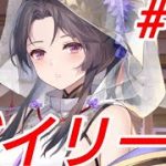 デイリー#12 【放置少女】