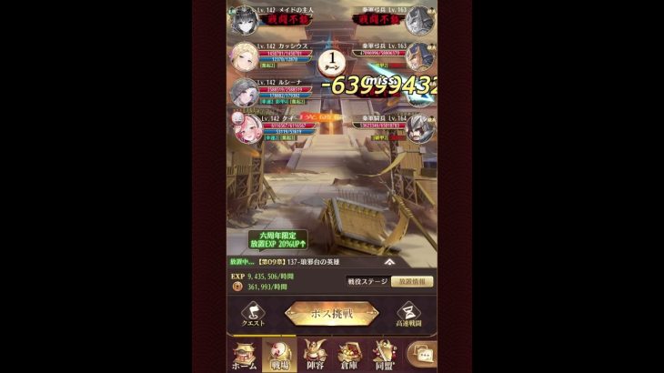 放置少女 戦役137ステージ #放置少女