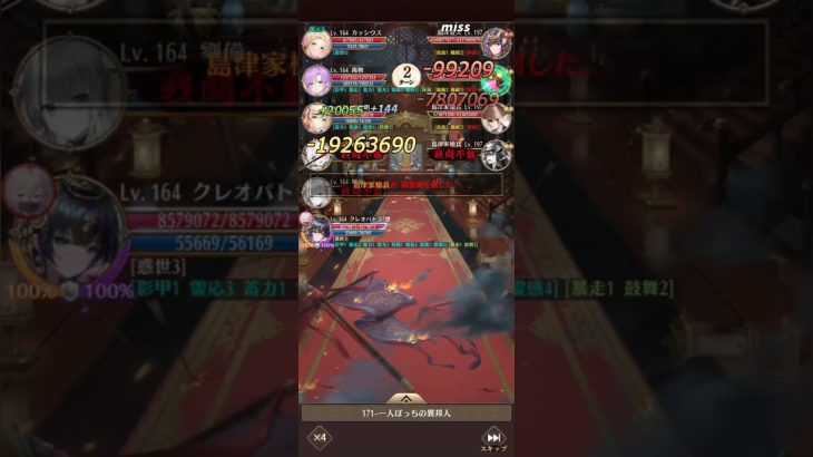 放置少女　ボス171　クレオパトラ