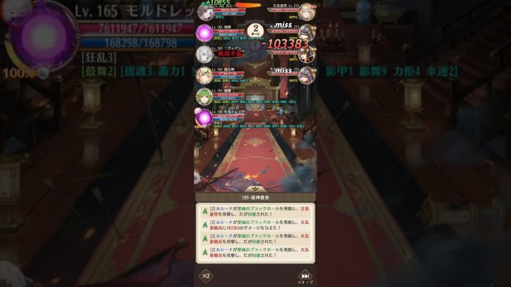 放置少女 ボス戦189ステージ モルドレッド２ターンキル