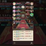 放置少女 ボス189 モルドレッド レベル155