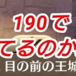 190レベルになって初のデイリー#3【放置少女】【無課金】