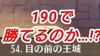 190レベルになって初のデイリー#3【放置少女】【無課金】