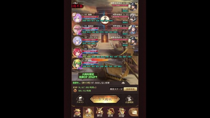 放置少女：戦役掃討：197