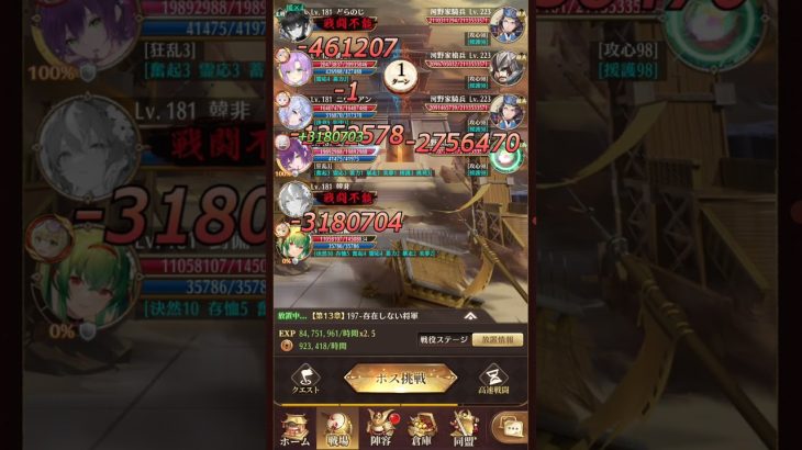 【放置少女】戦役197周回 196と同じ陣容でOKでした