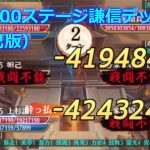 【放置少女】戦役200ステージ謙信デッキ（妲己版）